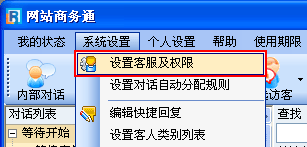 忠仕网站商务通