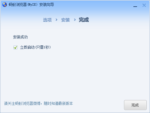 蚂蚁浏览器电脑版