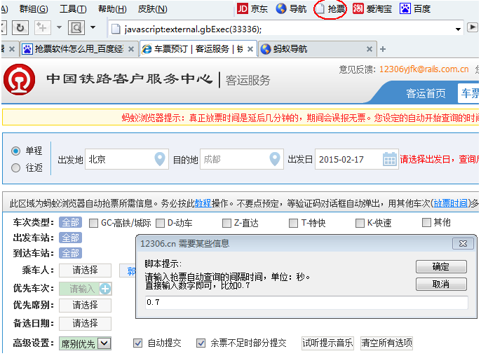蚂蚁浏览器电脑版