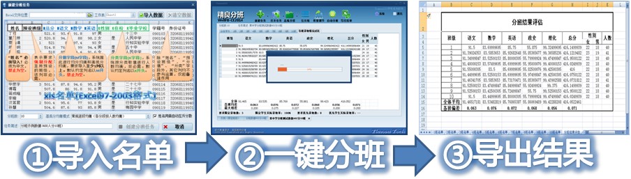精良分班(智能自动分班系统)