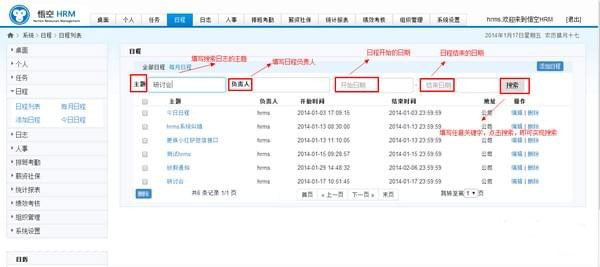 悟空HRM(人力资源管理系统)