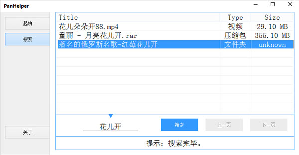 PanHelper(云盘搜索工具)