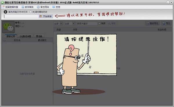 微信记录恢复助手(安卓记录恢复)