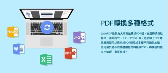 LightPDF(PDF编辑软件)桌面版