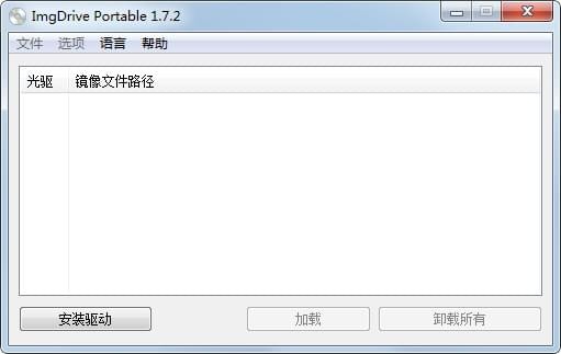 ImgDrive(虚拟光驱软件)